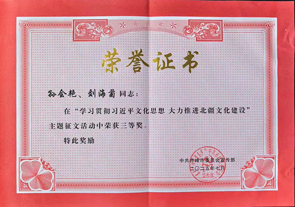 赤峰市腫瘤醫(yī)院在“學(xué)習(xí)貫徹習(xí)近平文化思想 大力推進(jìn)北疆文化建設(shè)”征文活動(dòng)中獲獎(jiǎng)