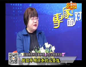 《健康赤峰·名醫(yī)面對面》之遠離肺癌和結直腸癌 從主動篩查開始